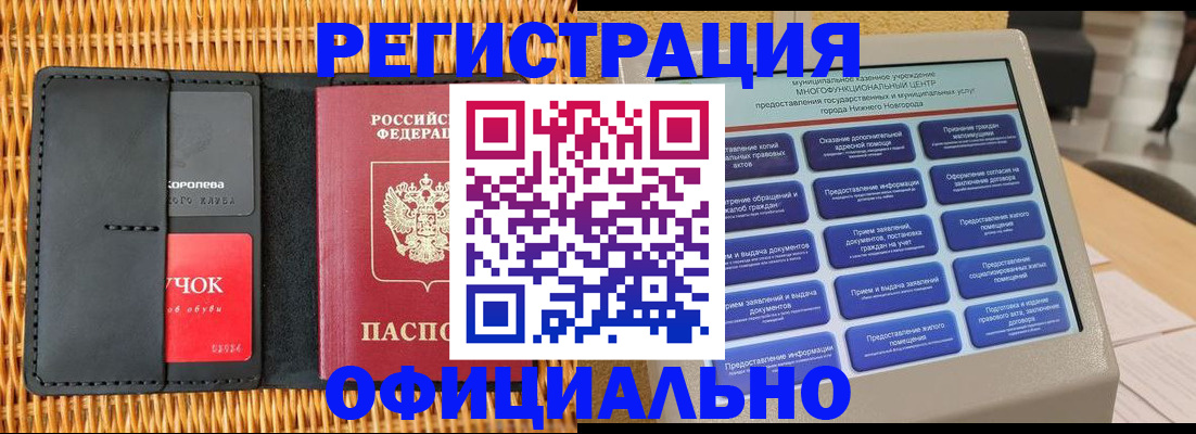 временная регистрация купить в Куровском