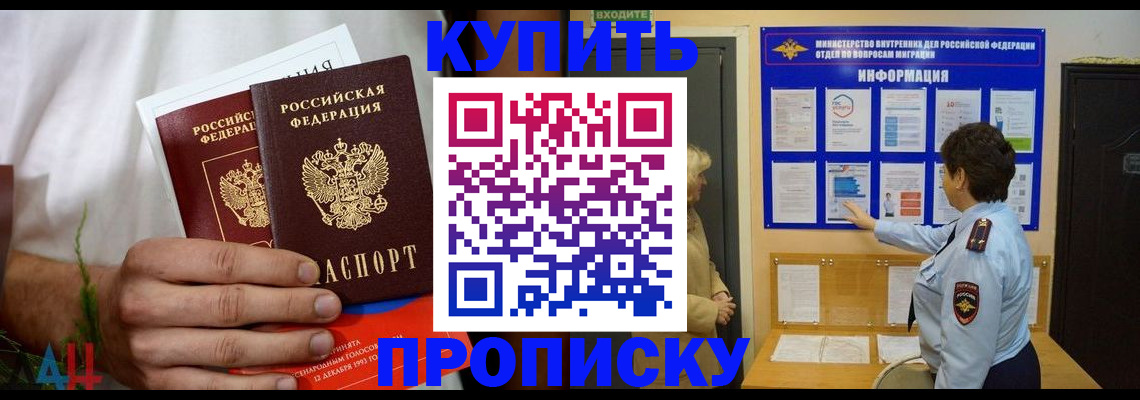 временная регистрация собственник в Куровском